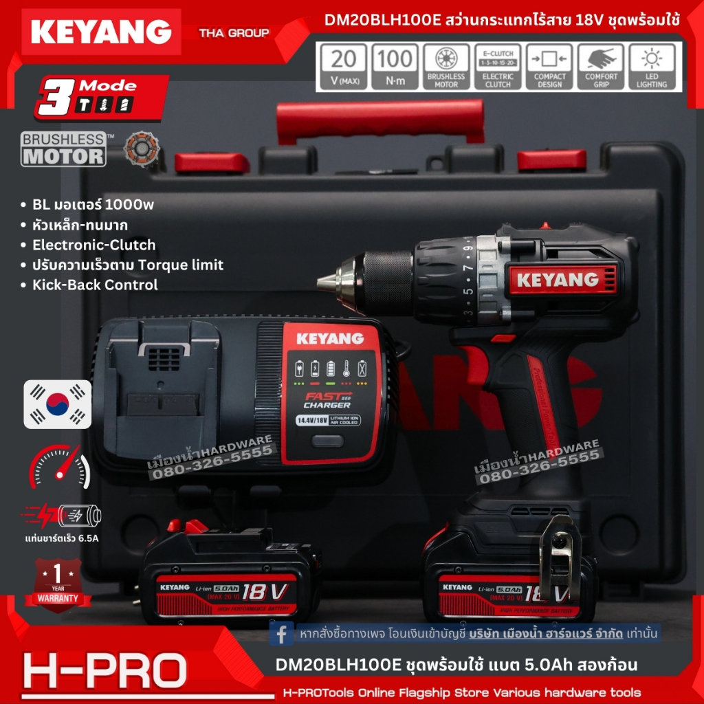 KEYANG รุ่น DM20BLH100E สว่านกระแทกไร้สาย 3 ระบบ 18V BL-Motor ชุดพร้อมแบต 2 ก้อน รับประกันศูนย์ 1 ปี