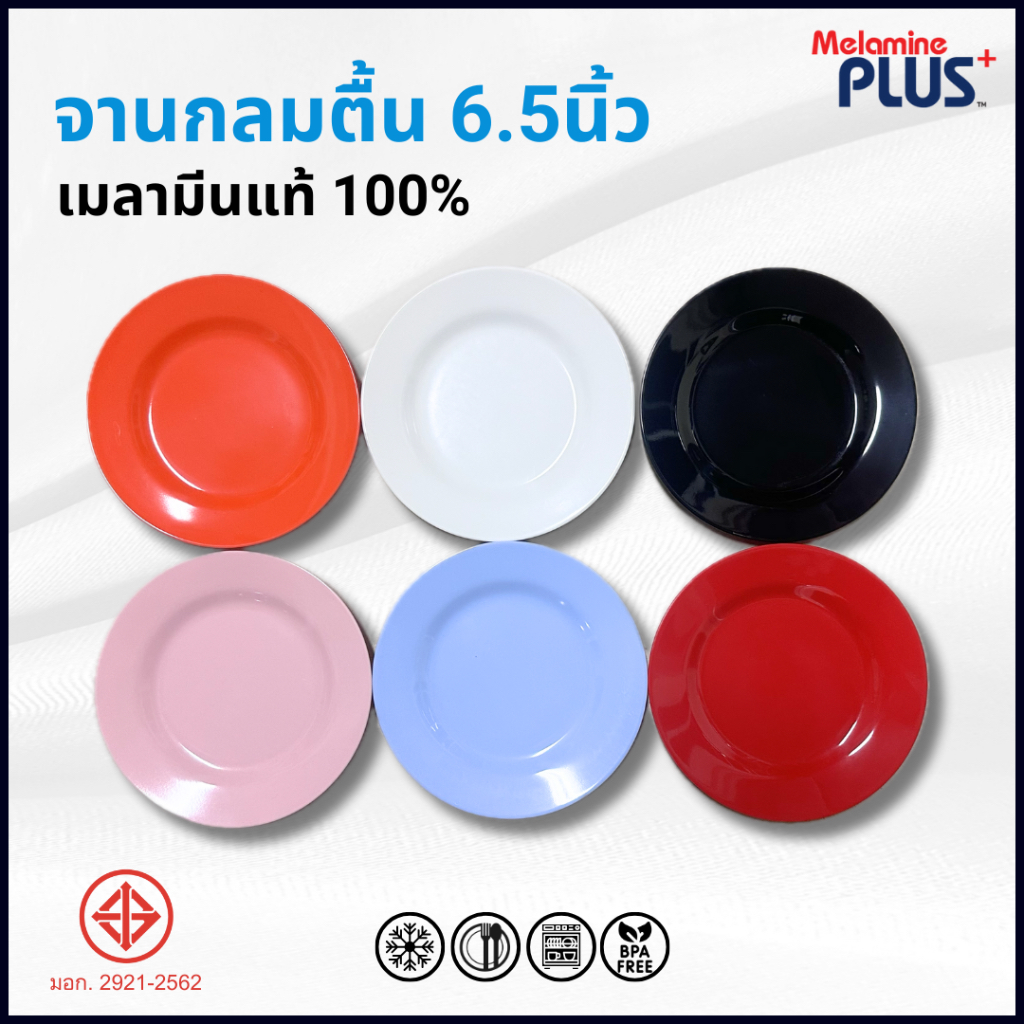 ((กล่องละ 48 ใบ)) จานตื้น 6.5 นิ้ว มี 6 สี สีส้ม/ดำ/ขาว/ชมพู/ฟ้า/แดง