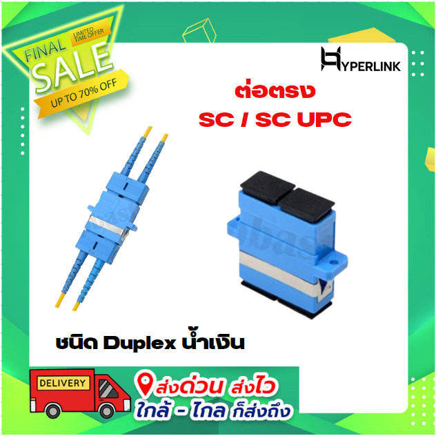ต่อตรง SC / SC UPC Duplex น้ำเงิน