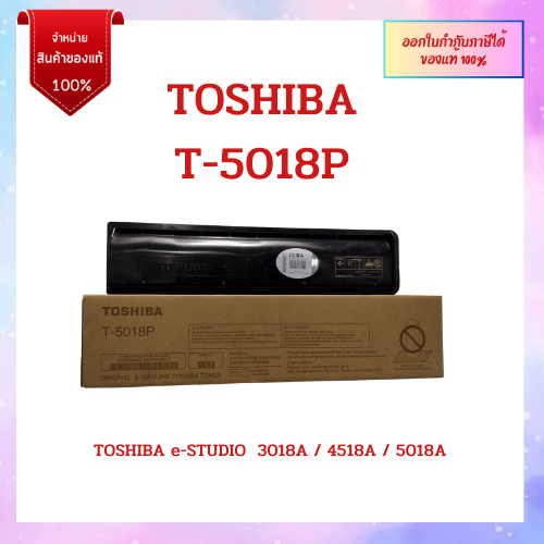 TOSHIBA e-STUDIO หมึกเครื่องถ่ายเอกสารสีดำ T-5018P สำหรับรุ่น 3018A / 4518A / 5018A