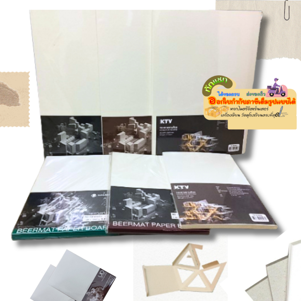รวมกระดาษชานอ้อย BEERMAT PAPER BOARD ขนาด A4 10แผ่น