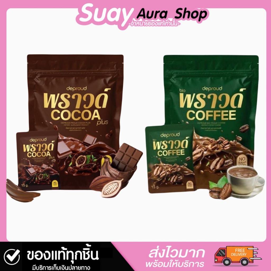 ดีพราวด์ ไบโอ พราวด์ คอฟฟี่กาแฟปรุงสำเร็จชนิดผง DEPROUD BIO PROUD COFFEE INSTANT COFFEE POWDER 1 กระ