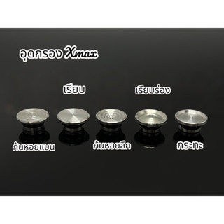 อุดกรอง *พร้อมโอลิง Xmax300 2023 ขึ้นไป (1ชุดมี3ตัว) ราคาชุด…