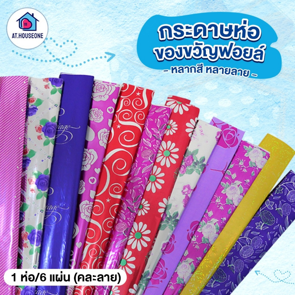 พร้อมส่ง !!! กระดาษห่อของขวัญ วันเกิด ห่อพัสดุ ตามเทศกาลต่างๆ