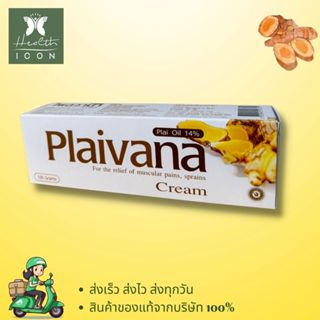 ไพลวาน่า ครีม Plaivana Cream แก้เคล็ดขัดยอก แลฃะบรรเทาอาการป…