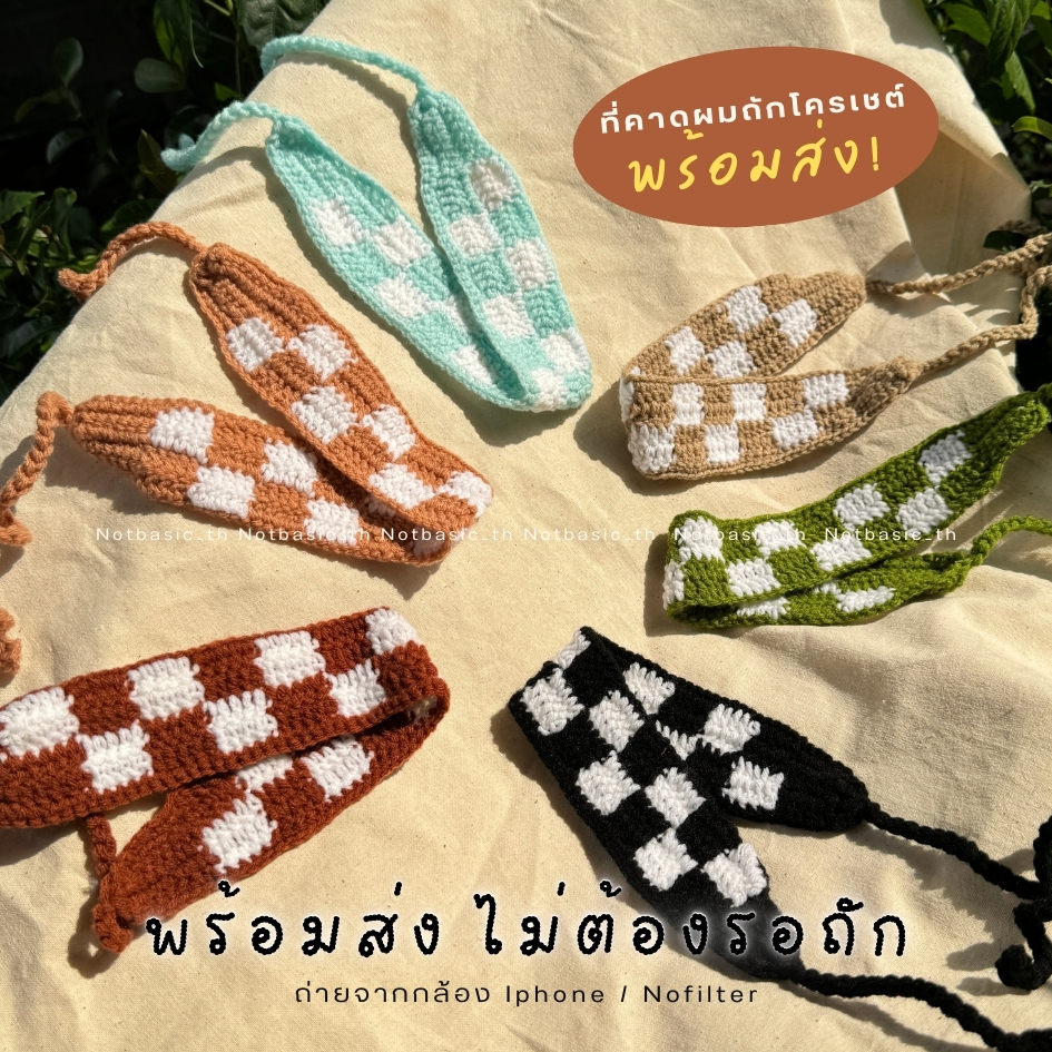 NOTBASIC - (พร้อมส่ง ไม่ต้องรอถัก) คาดผมถักโครเชต์ ที่คาดผมไหมพรม คาดผมHandmade (คาดผมตาราง-V.1)