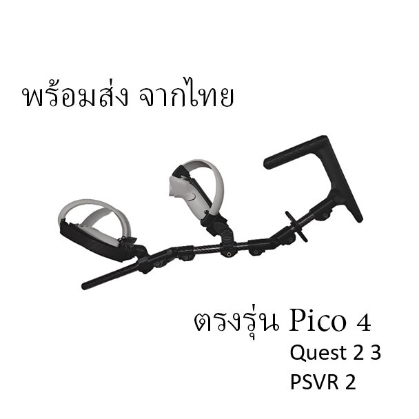 Pico 4 ด้ามจับอุปกรณ์ Stock แม่เหล็ก Quest 2 Quest 3 Quest Pro PSVR2