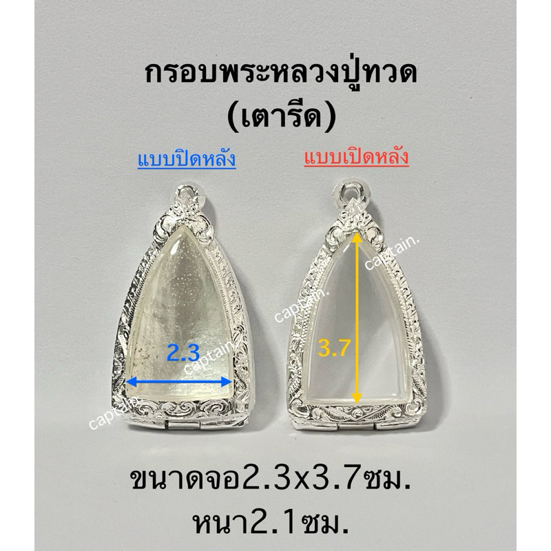 กรอบพระ ตลับพระหลวงปู่ทวด เตารีด แถมห่วงและยางรอง