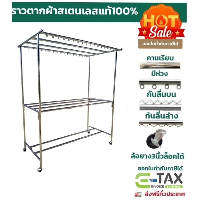 ราวตากผ้าสแตนเลส ยาว1.2-1.5 เมตร รุ่นหัวตรง คานล่าง2เส้น ใส่ล้อล็อคได้