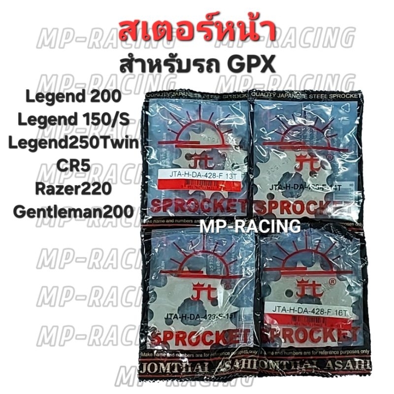 สเตอร์หน้า(JOMTHAI)สำหรับ GPX Gentleman200 cr5 Razer220 Legend150 Legend200 Legend250 Twin เบอร์ 428