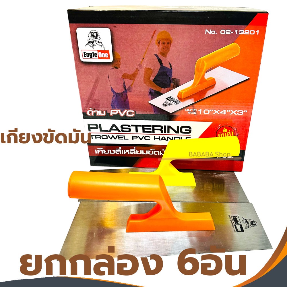 เกียงสี่เหลี่ยมขัดมัน Eagle One (ยกกล่อง6อัน) ด้ามPVC สีส้ม / เหลือง คละสี เกรียงขัดมัน เกรียงสี่เหลี่ยม