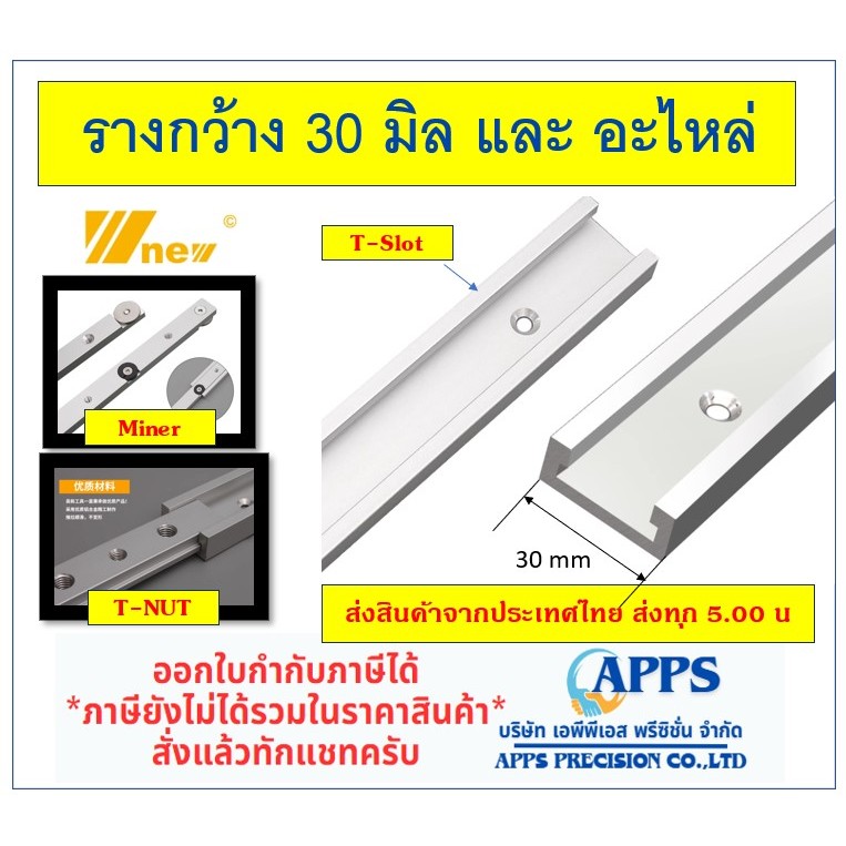 T-Slot T-Track Miter รางอลูมิเนียม รางเลื่อน รางสไล รางอลูมิเนียมหน้ากว้าง30 รางสไล DIYงานไม้ งานไม้