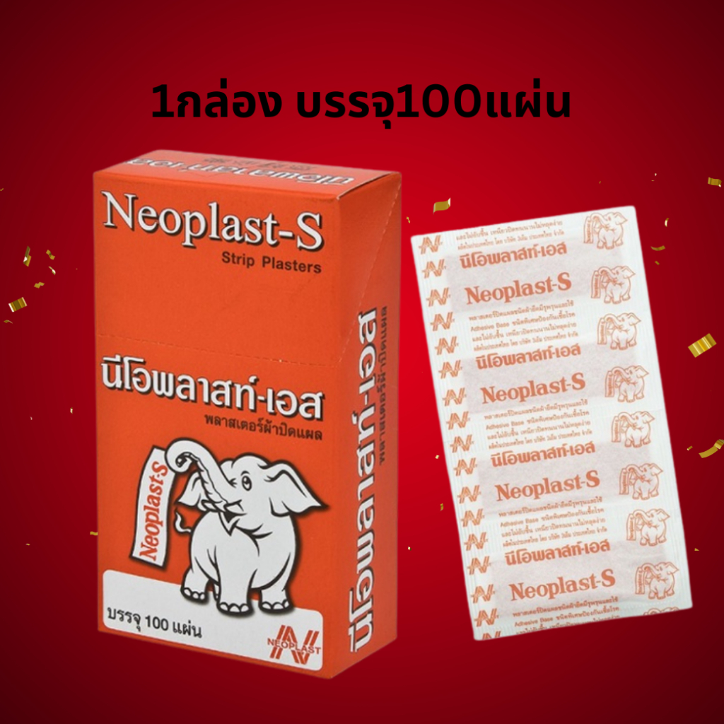 ล็อตใหม่!! Neoplast-S นีโอพลาสท์เอส พลาสเตอร์ยา พลาสเตอร์ผ้า พลาสเตอร์ผ้าปิดแผล (1 กล่อง = 100 ชิ้น)