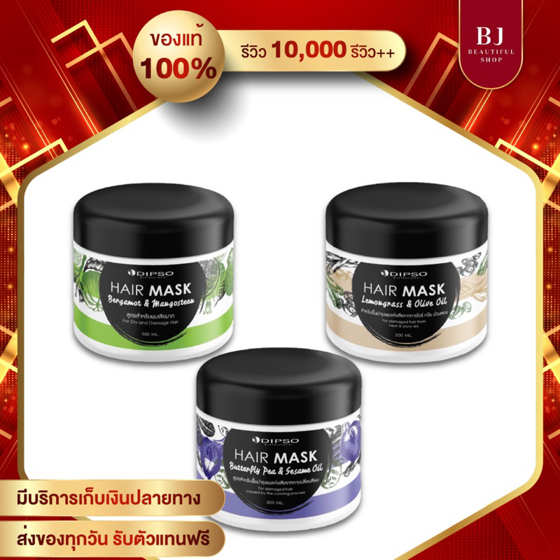 Dipso hair mask ทรีทเม้นท์ สมุนไพร ดิ๊พโซ่ แฮร์ มาร์ค 500