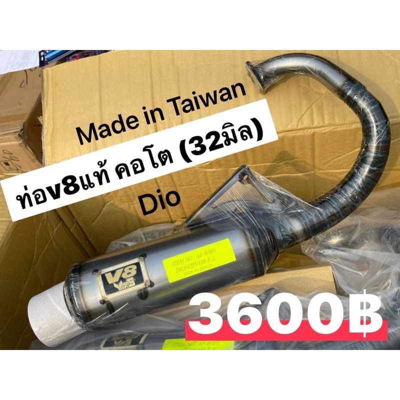 ‼️บริการส่งฟรีทั่วไทย‼️ท่อv8คอโต Dio