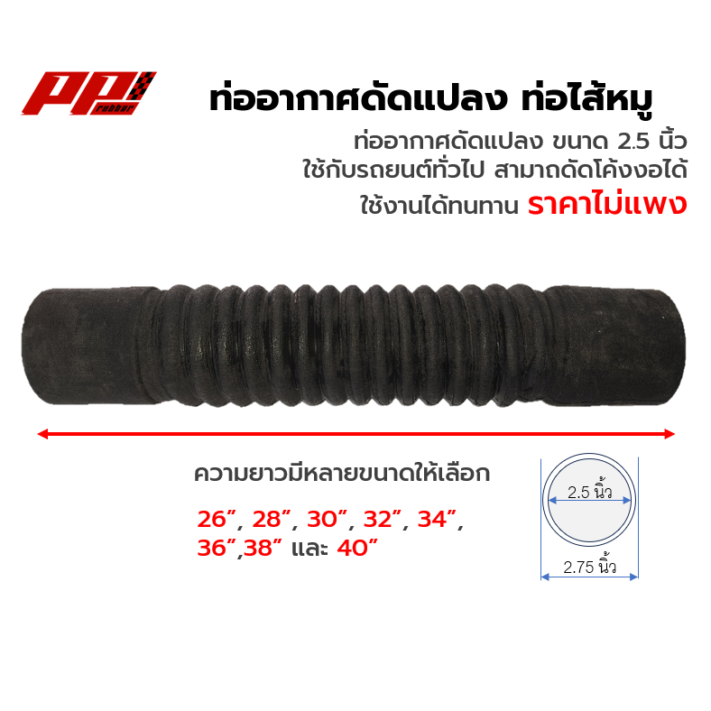 ท่ออากาศ ท่ออากาศดัดแปลง ท่อไส้หมู ขนาดยาวพิเศษเส้นผ่าศูนย์กลางรูใน 2.5 นิ้ว โค้งงอได้