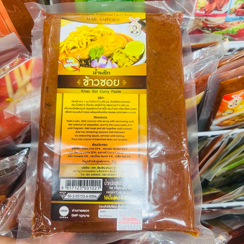 น้ำพริกข้าวซอย ตราแม่อัมพร ขนาด 500g พริกข้าวซอย พริกสำหรับทำข้าวซอย