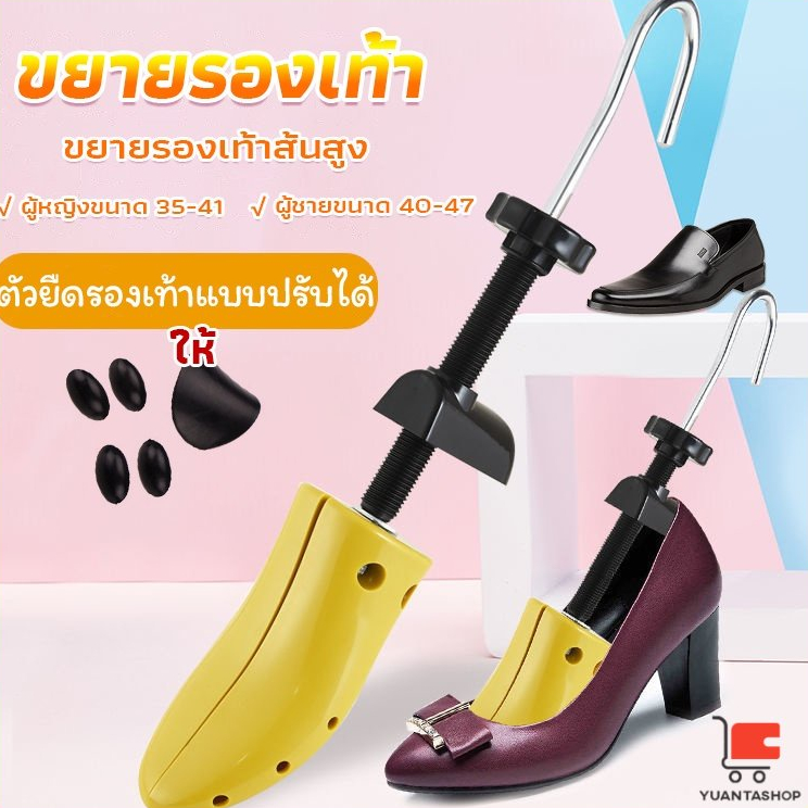 ที่ดันทรงรองเท้า ขยายรองเท้าหนัง ส้นสูง Shoes Care