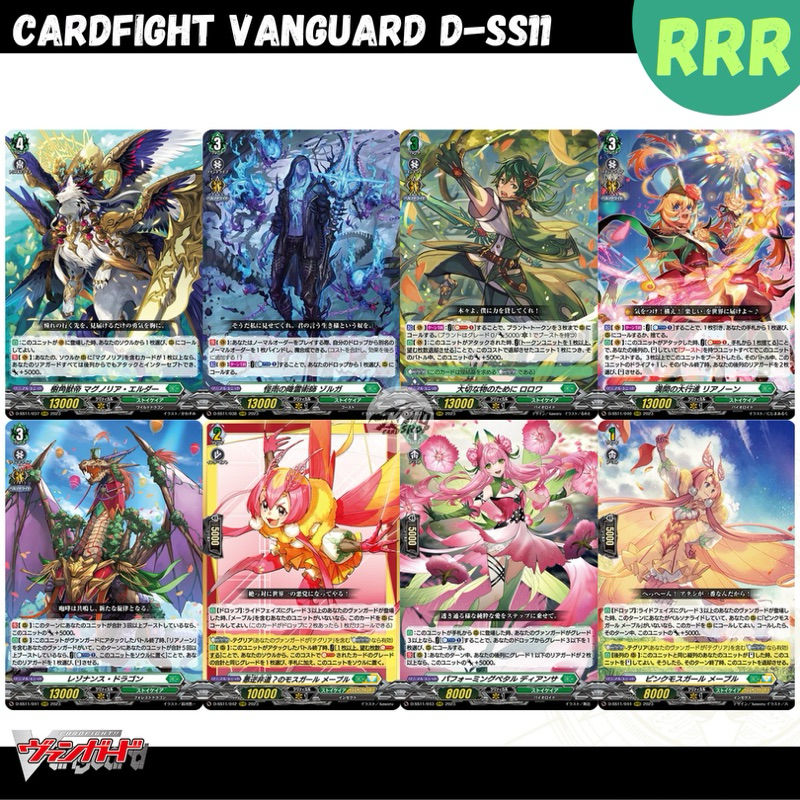 Cardfight!! Vanguard D-SS11: การ์ดฟอยระดับ " RRR " ( สีเขียว )