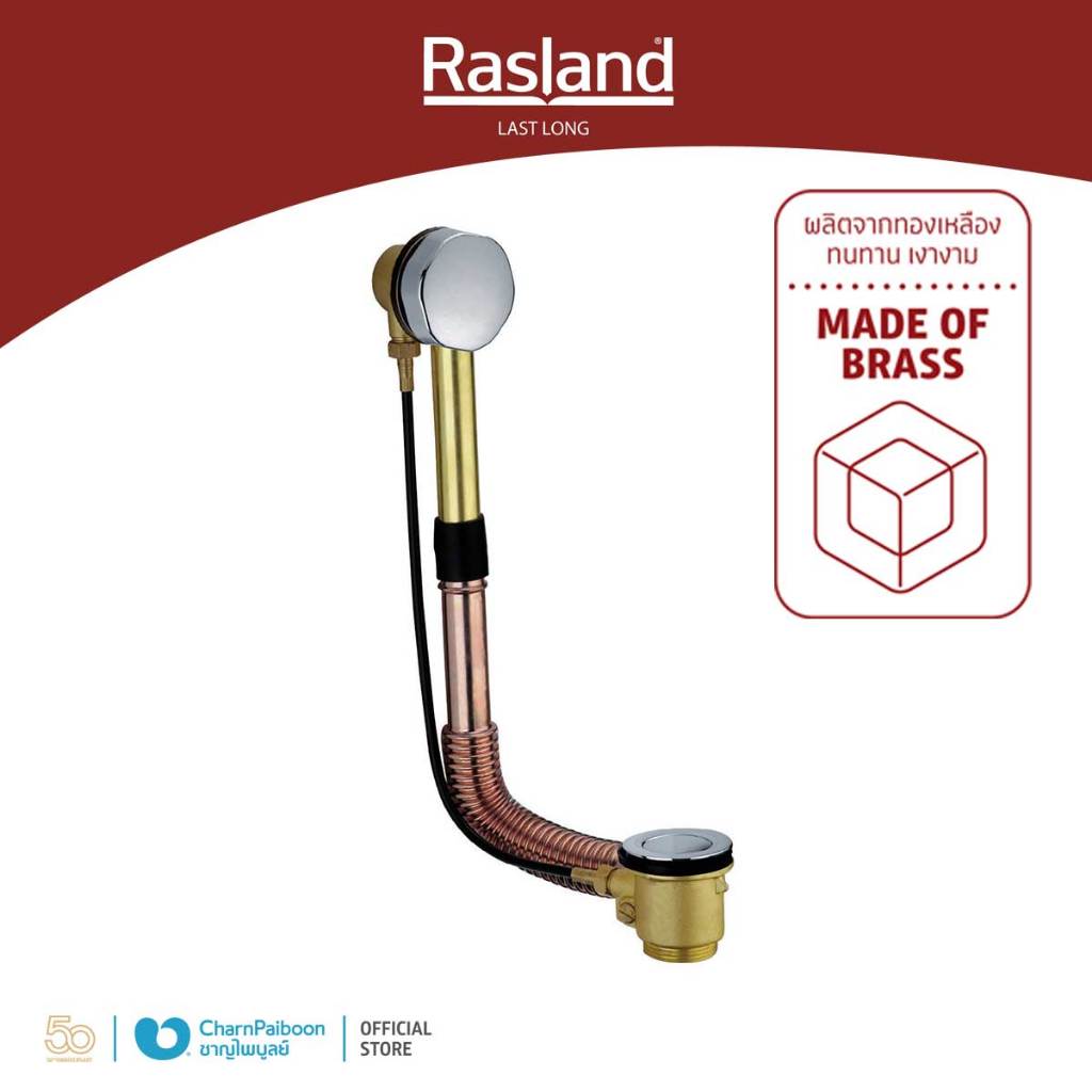สะดืออ่างอาบน้ำท่อทองแดงแบบป๊อปอัพอ่างอาบน้ำ  RASLAND ฝาครอบและจุกปิดสะดือ ผลิตจากทองเหลืองชุบโครเมี่ยม | RA K1121-K9999