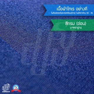 กระโปรงนักเรียน สีกรม ผ้าโทเร ตราชนินทร์อาภรณ์