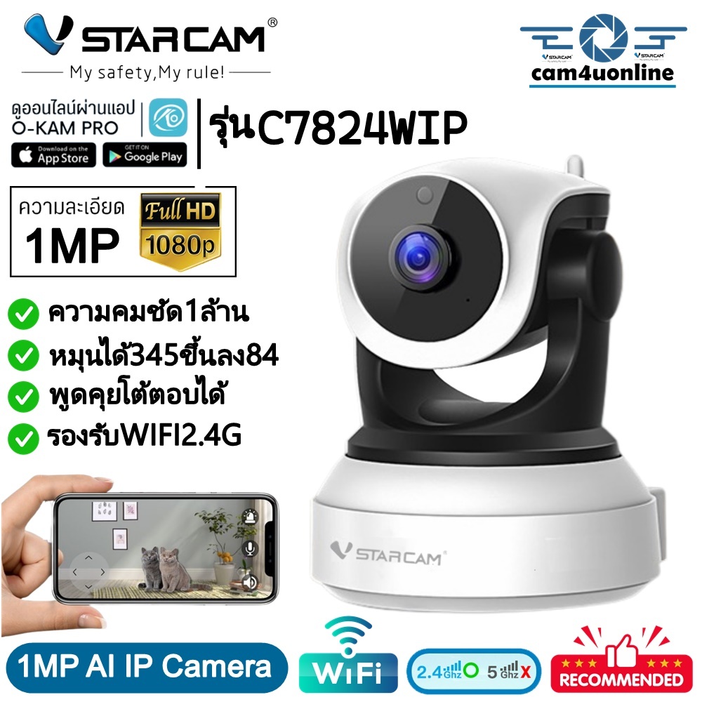 VSTARCAM IP Camera Wifi กล้องวงจรปิดไร้สาย ดูผ่านมือถือ รุ่น C7824 มีระบบAI  By.cam4uonline