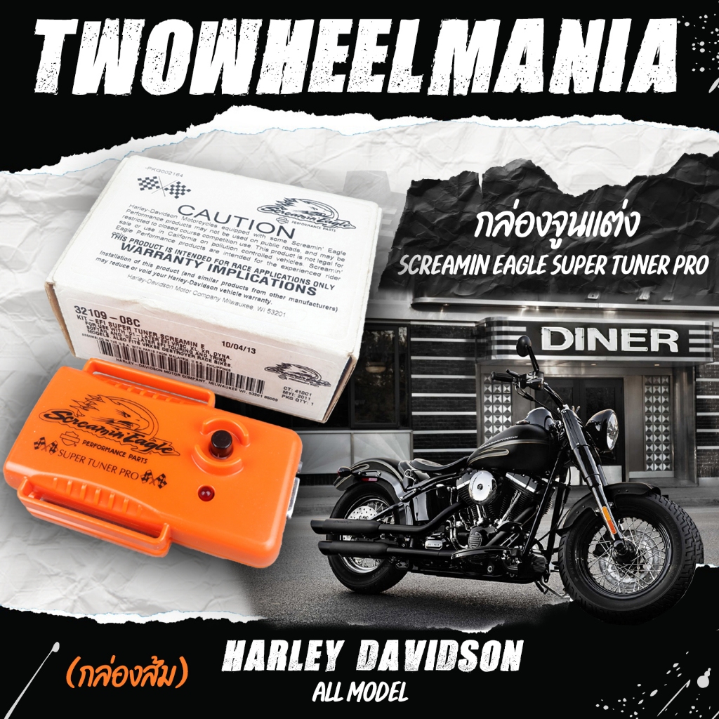 กล่องจูนแต่ง "Harley Davidson" ทุกรุ่นปี : Screamin Eagle Super Tuner pro (กล่องส้ม)