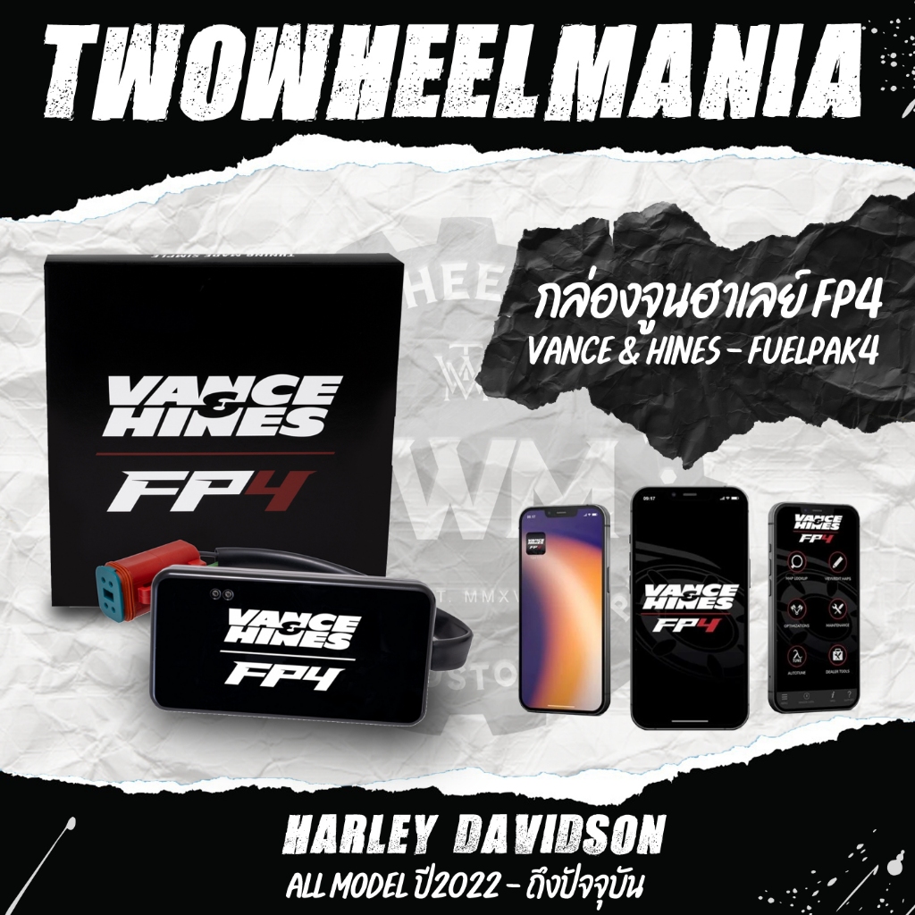 Vance &amp; Hines - FuelPak4 (FP4) - กล่องจูนสำหรับรถ Harley Davidson ปี2022 ขึ้นไป