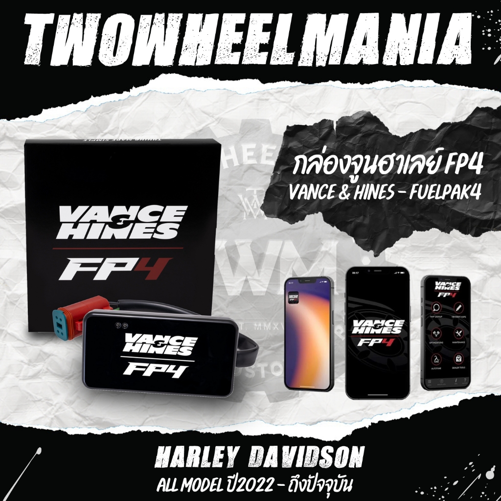 Vance & Hines - FuelPak4 (FP4) - กล่องจูนสำหรับรถ Harley Davidson ปี2022 ขึ้นไป