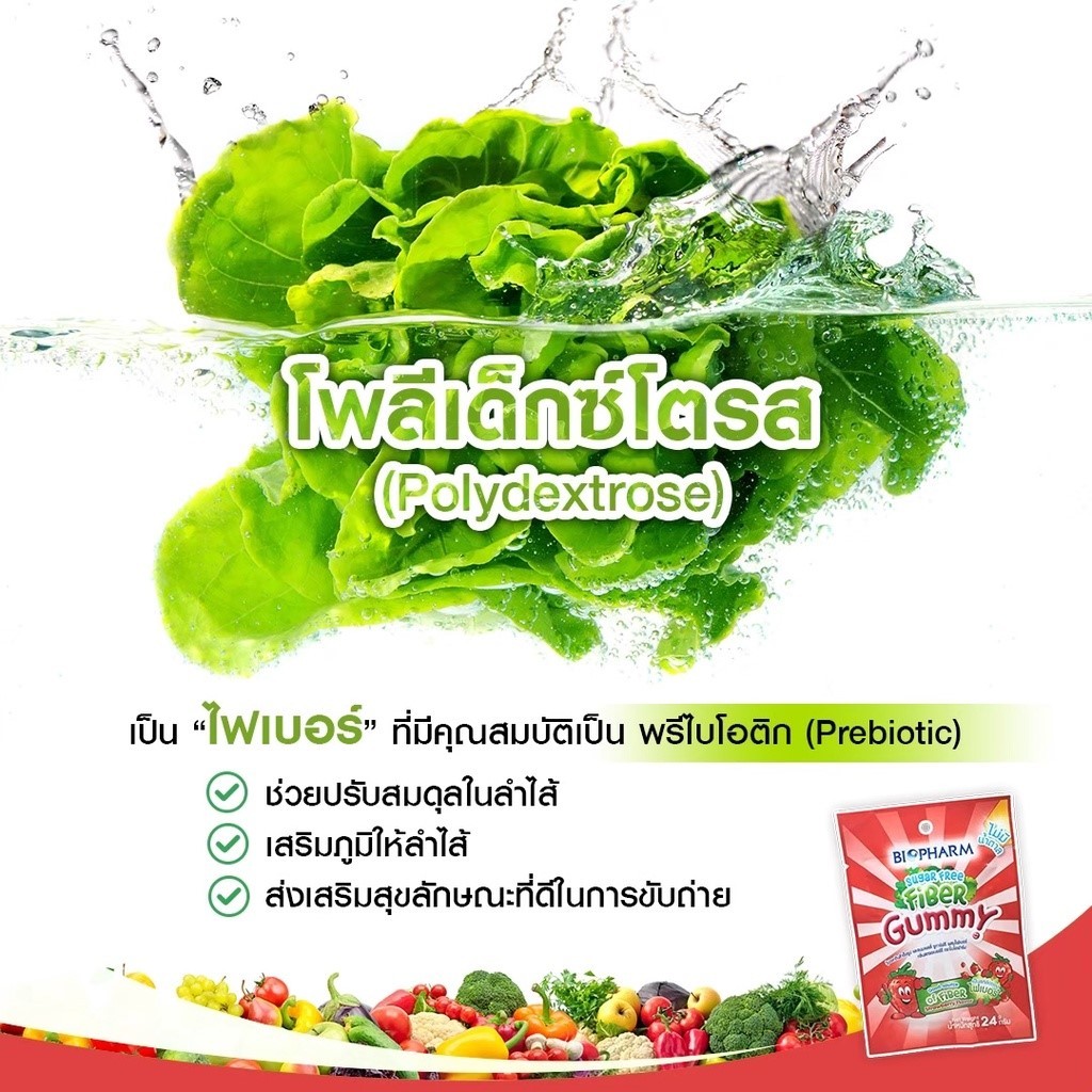 BIOPHARM Fiber Gummy Strawberry ไบโอฟาร์ม กัมมี่ ไฟเบอร์ รสสตรอวเบอร์รี่ ไม่มีน้ำตาล (24 กรัม)