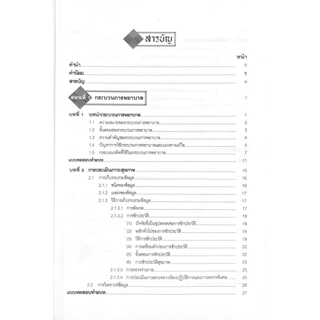 หนังสือ 9786117089046 กระบวนการพยาบาล & แบบแผนสุขภาพ : การประยุกต์ใช้ทางคลินิก // พรศิริ พันธสี
