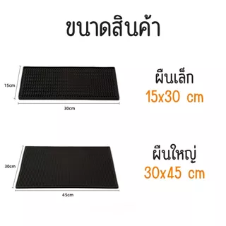 แผ่นรองบาร์ รุ่นหนาพิเศษ bar mat อุปกรณ์เชคเกอร์