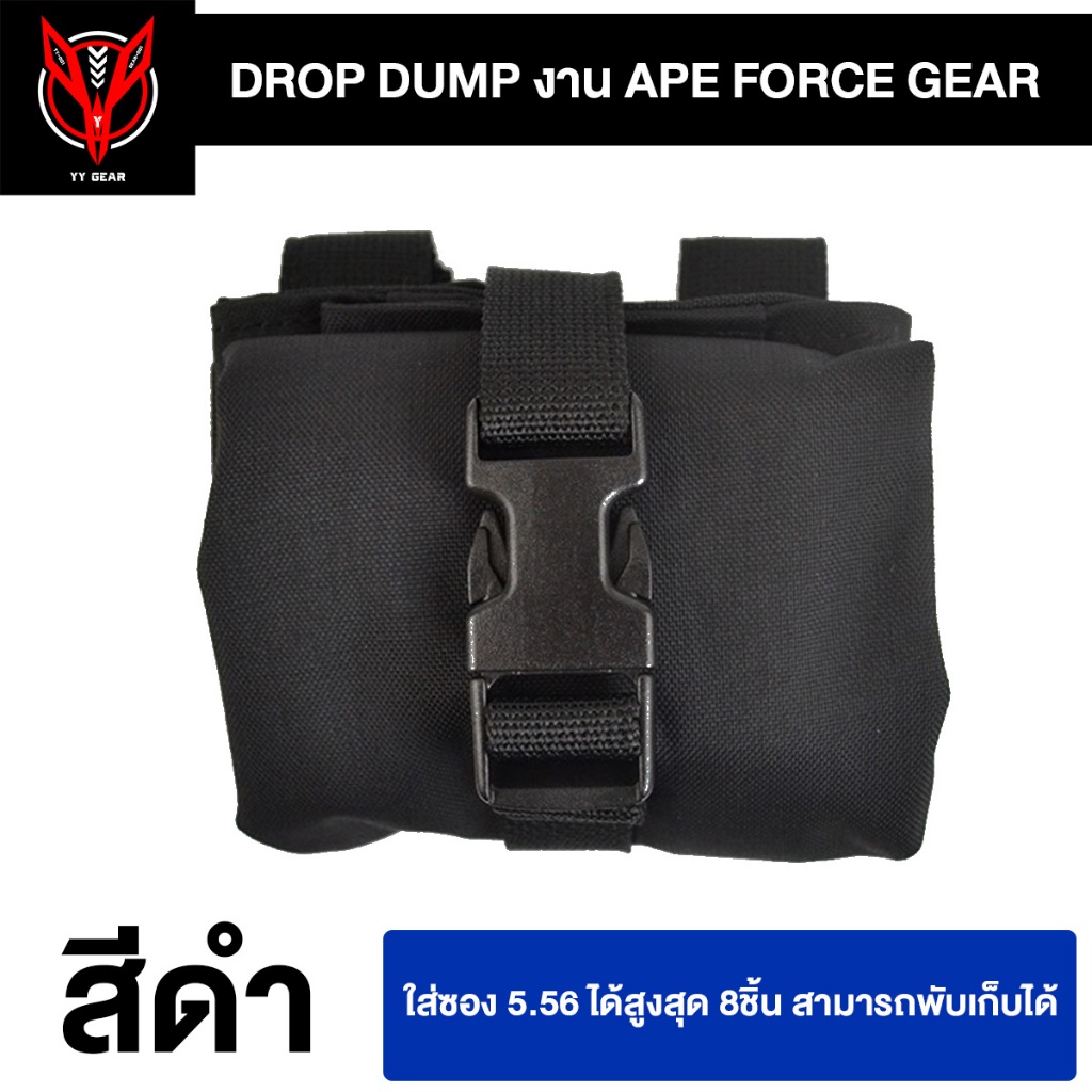 Ape Force Gear - ถุงทิ้งแม็ก Drop dump