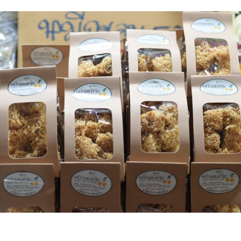 หมี่กรอบลำใยหมี่กรอบสินค้า OTOP อ.เชียงคำ จ.พะเยา
