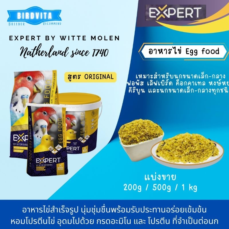 อาหารไข่ Expert 351 สูตร Original / Deli nature อาหาร หงส์หยก ค็อคคาเทล คีรีบูน เลิฟเบิร์ด แบบแบ่งขา