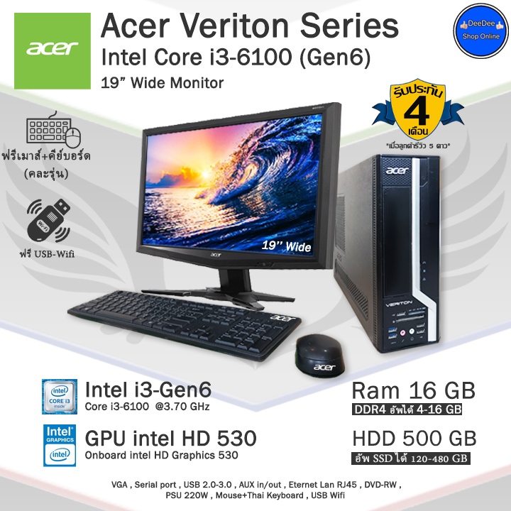 Acer Veriton SFF Core i3-6100(Gen6) คอมพิวเตอร์มือสองสภาพดี มีโปรแกรมพร้อมใช้งาน PCและครบชุดพร้อมจอ
