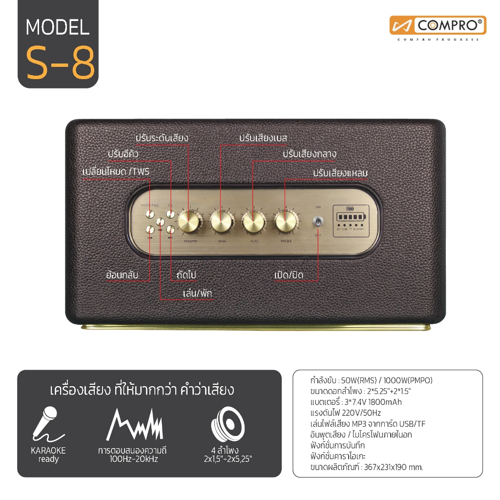 ลำโพงบลูทูธ COMPRO Wireless BT speaker รุ่น S-8 รองรับบลูทูธ/USB/TF ชาร์จไฟ ของแท้ 100% รับประกัน 1 ปี
