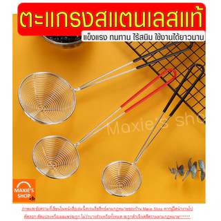🔥ส่งฟรี🔥 ที่ตักไข่มุก สแตนเลสแท้ WANNA กระชอนตักไข่มุ ตะแกรงตักไข่มุก ช้อนตักไข่มุก กระชอนสแตนเลส กระชอน กระชอนชาบู กระ