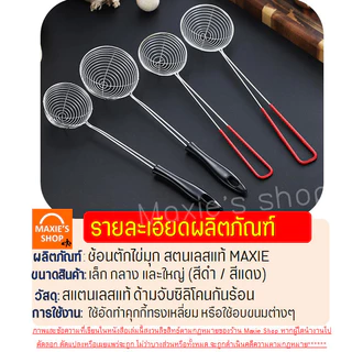 🔥ส่งฟรี🔥 ที่ตักไข่มุก สแตนเลสแท้ WANNA กระชอนตักไข่มุ ตะแกรงตักไข่มุก ช้อนตักไข่มุก กระชอนสแตนเลส กระชอน กระชอนชาบู กระ