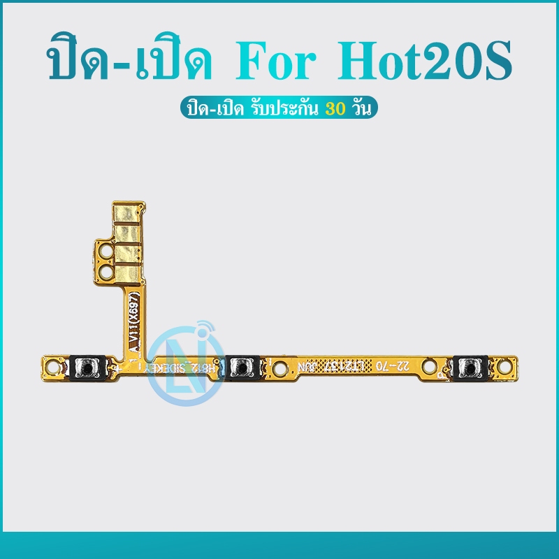 ON OFF พสวิตซ์ infinix Hot20S ปุ่มสวิตซ์ infinix hot20s ( ปุ่มเปิด ปิด เพิ่ม ลดเสียง) มีบริการเก็บเงินปลายทาง