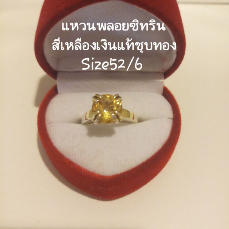 แหวนพลอยซิทรินแท้สีเหลืองขนาด2.75กะรัตเงินแท้925ชุบทอง18k(Size52/6),ตัวเรือนแหวนมีตำหนิตามรูปเล็กน้อย*ไม่มีผลตอนใส่ค่ะ.