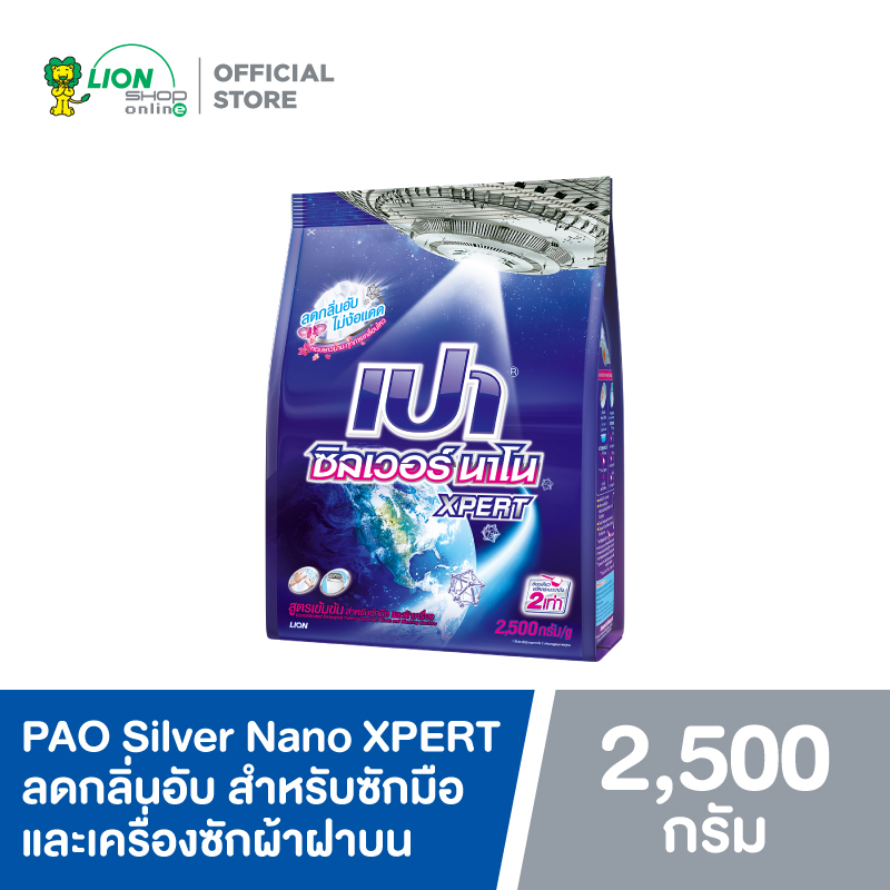PAO Silver Nano XPERT ลดกลิ่นอับ สำหรับซักมือและเครื่องซักผ้าฝาบน 2,500 กรัม