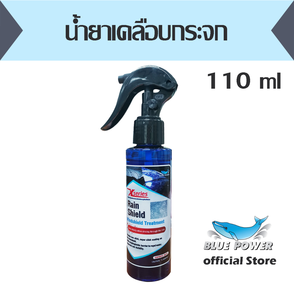 น้ำยาเคลือบกระจก Blue Power 110 ซีซี 301-052