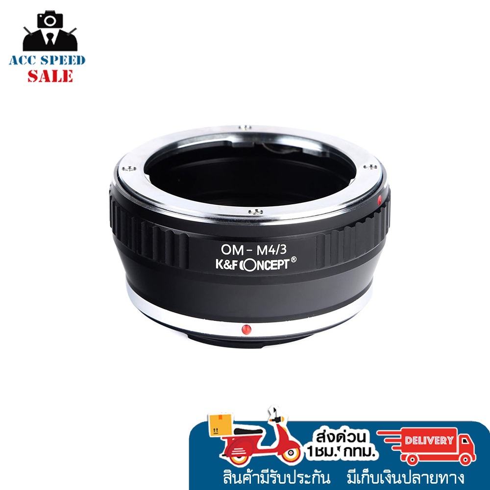 K&F Concept Lens Adapter KF06.145 for OM - M4/3 อะแดปเตอร์เลนส์