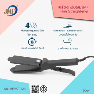 เครื่องหนีบผม[พร้อมส่ง]รุ่นที่ช่างร้านทำผมนิยมใช้ไฟฟ้า เครื่องรีดผม Jmf1011ที่ม้วนผม หนีบผม