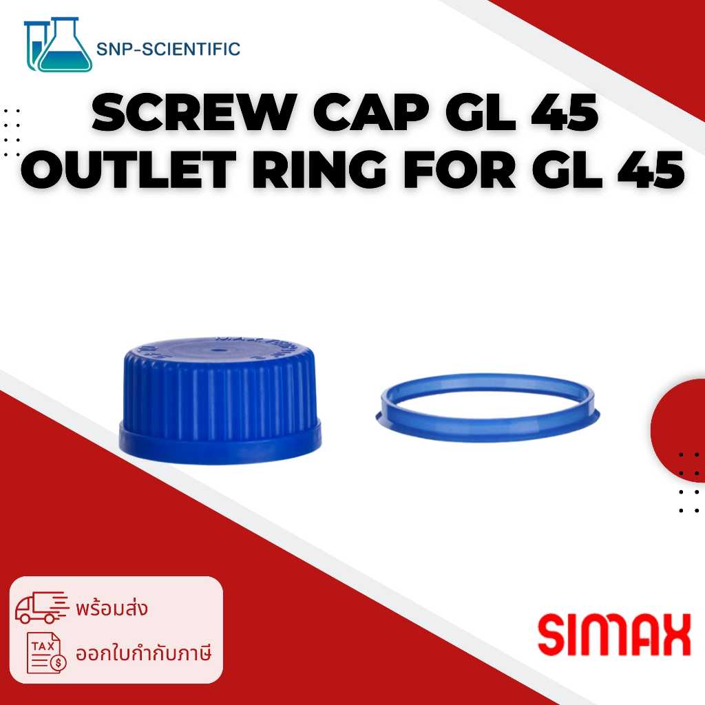 ฝาขวดแลป Screw cap GL 45 และ ริง Outlet ring for GL 45