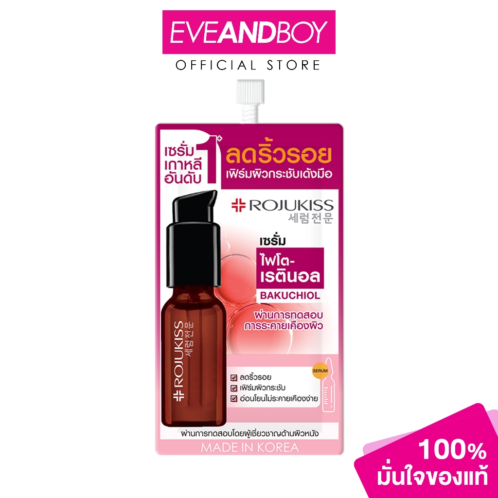 ROJUKISS - Phyto-Retinol Firm Smooth Serum (7.5 ml.) โรจูคิส ไฟโต-เรตินอล เฟิร์ม สมูท เซรั่ม 7.5มล