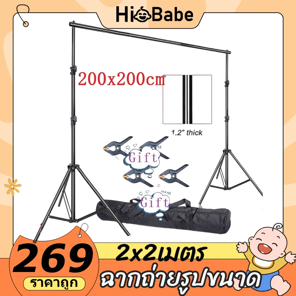 ฉากถ่ายรูปขนาด 2x2เมตร มี5สีเลือกได้ ครบเซต (โครงฉากอลูทิเนียม2x2เมตร ขา2เมตร 2ตัว/ คานบน3ท่อน และตัวหนีบผ้า3ตัวค่ะ)