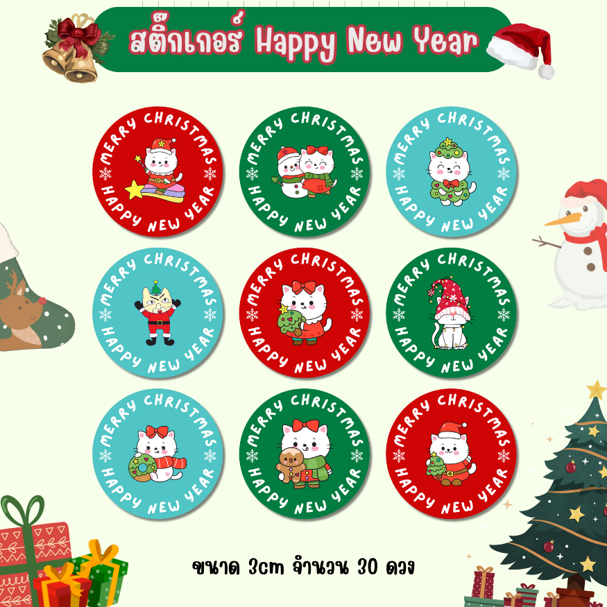 [30ดวง] สติ๊กเกอร์ สวัสดีปีใหม่ รูปแมว 2026 ปีมะโรง Happy new year & Christmas 2569 การ์ดปีใหม่ ติดกล่อง