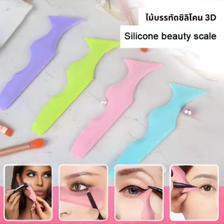 Silicone Beauty Ruler ไม้บรรทัดซิลิโคนวัดองศาการแต่งหน้าให้สวยเป๊ะ ใช้กับการแต่งหน้าได้หลากหลายแบบ